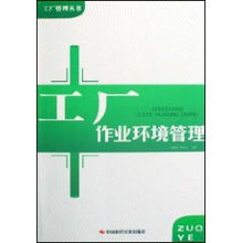 優(yōu)化工廠(chǎng)作業(yè)環(huán)境管理，提升企業(yè)綜合競(jìng)爭(zhēng)力——安維洲企業(yè)管理實(shí)踐探討