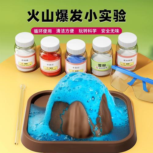 探索地球的奧秘 火山噴發小實驗——兒童DIY科學套裝模型